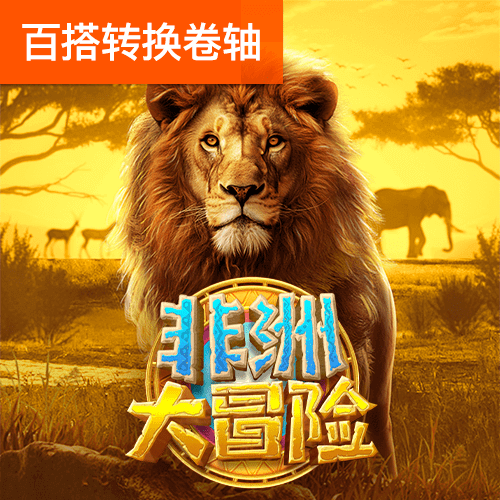 港澳宝典最新版66039亮点